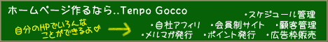 Tenpo Gocco